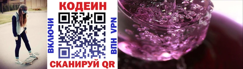 Кодеин Purple Drank  дарк нет телеграм  Семилуки 